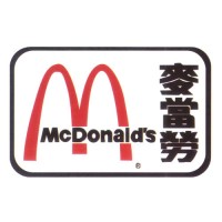McDonald Logo with Mandarin